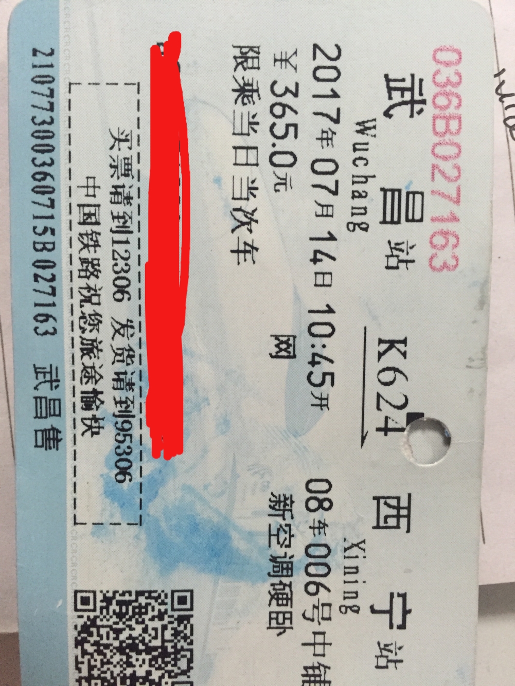 出发火车票.jpg